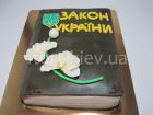 Торт Закон Украины